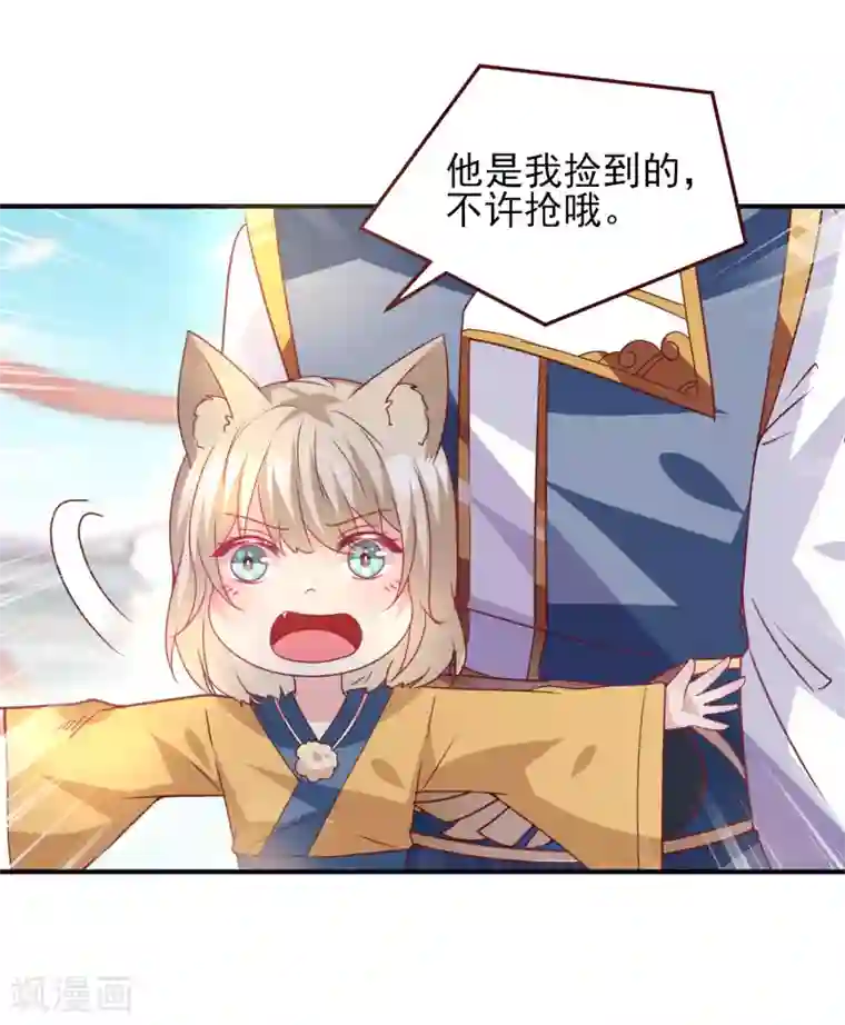 兽宠女皇第54话 就算失忆了，也记得要保护你！