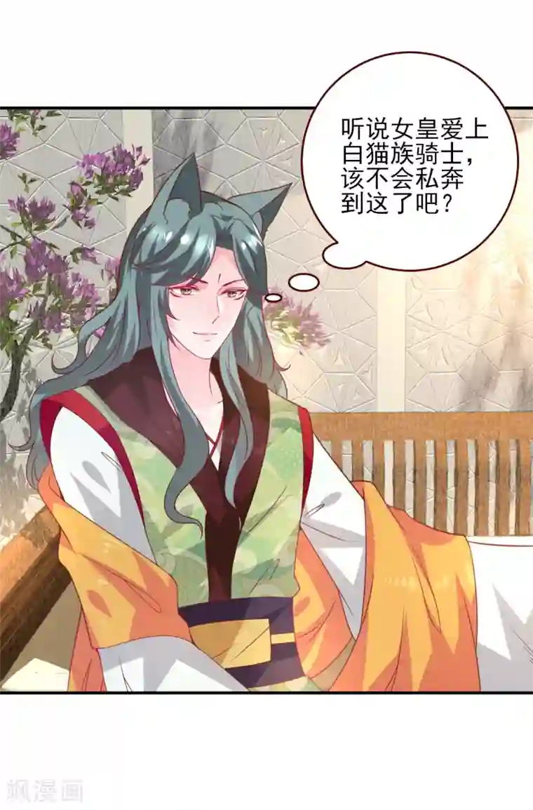 兽宠女皇第55话 狐狸对猫说了悄悄话