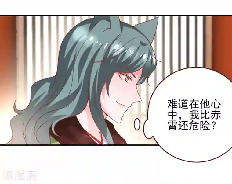 兽宠女皇第55话 狐狸对猫说了悄悄话
