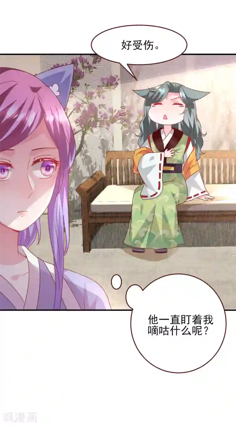 兽宠女皇第55话 狐狸对猫说了悄悄话