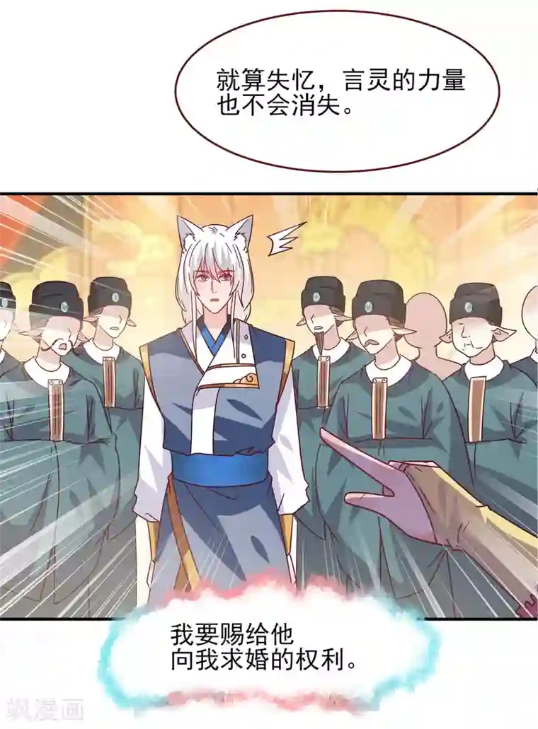 兽宠女皇第55话 狐狸对猫说了悄悄话