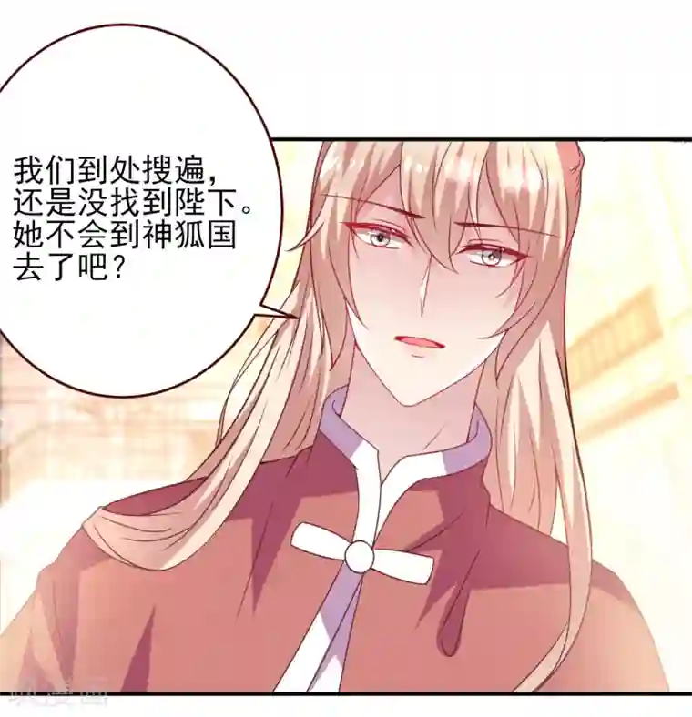 兽宠女皇第55话 狐狸对猫说了悄悄话