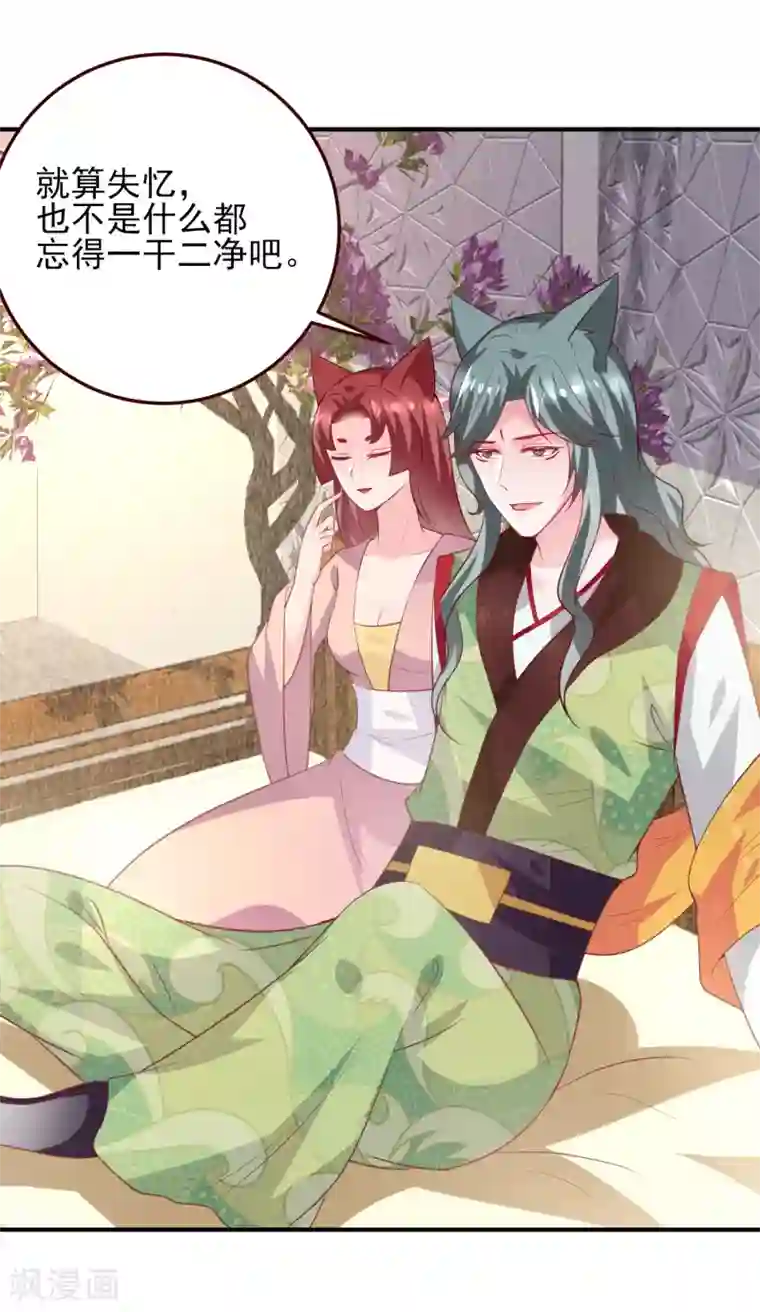兽宠女皇第55话 狐狸对猫说了悄悄话