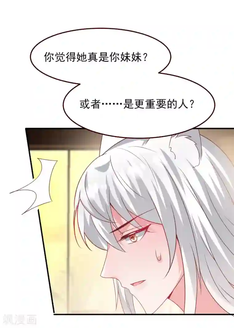 兽宠女皇第55话 狐狸对猫说了悄悄话