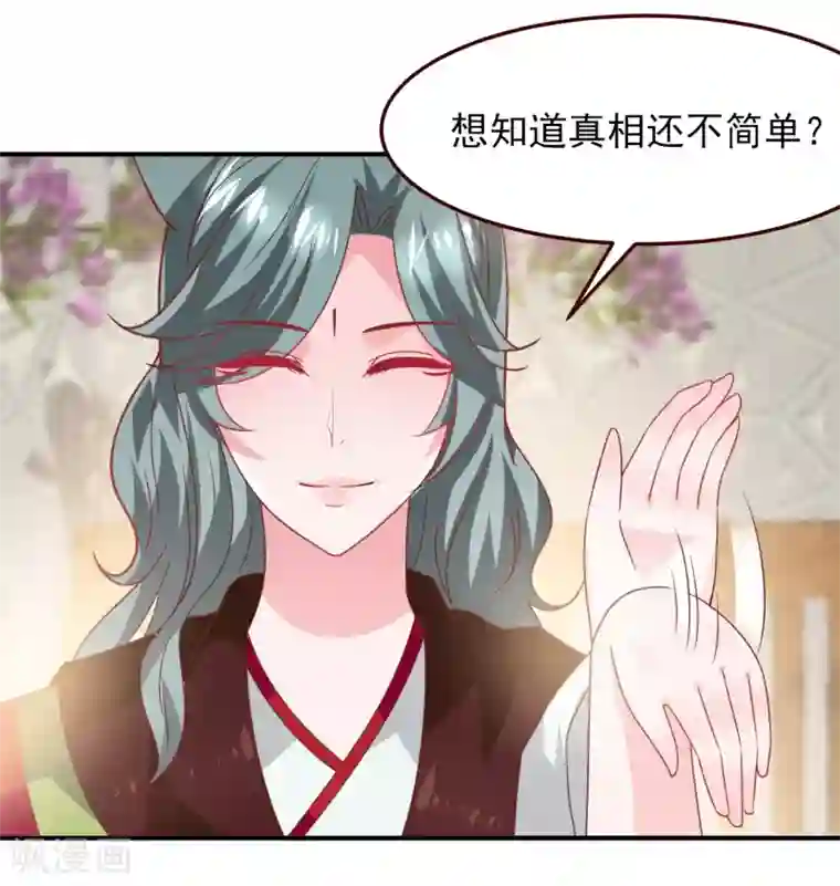 兽宠女皇第55话 狐狸对猫说了悄悄话