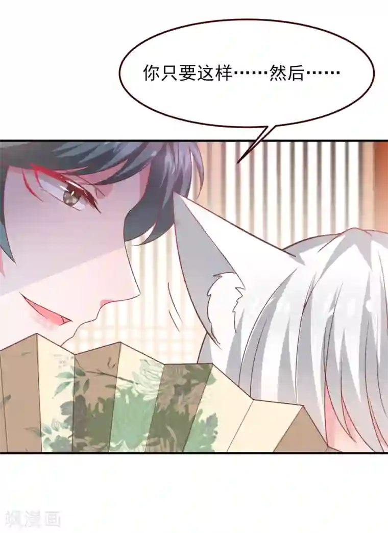 兽宠女皇第55话 狐狸对猫说了悄悄话