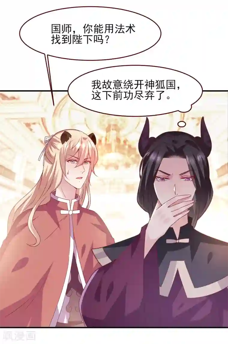 兽宠女皇第55话 狐狸对猫说了悄悄话