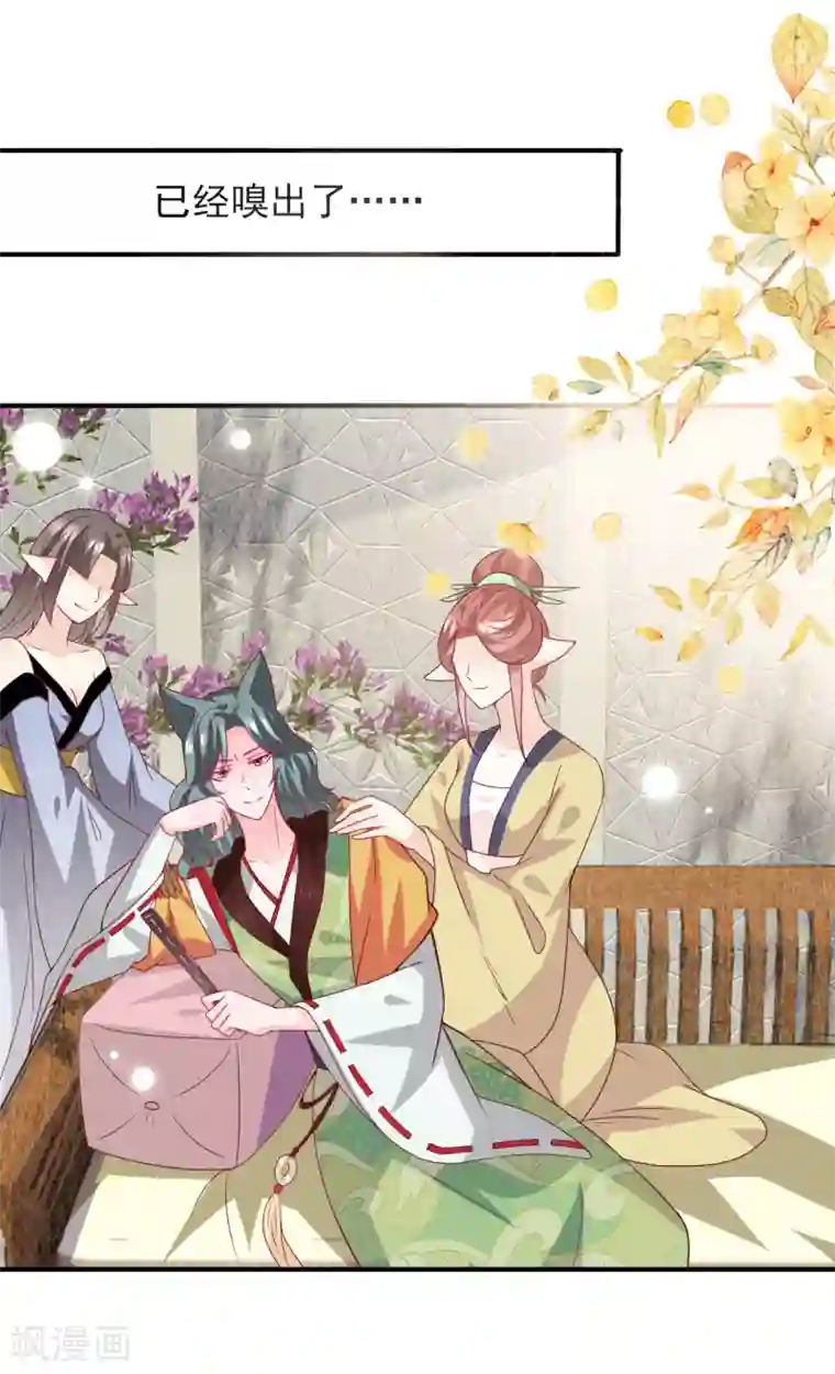 兽宠女皇第55话 狐狸对猫说了悄悄话