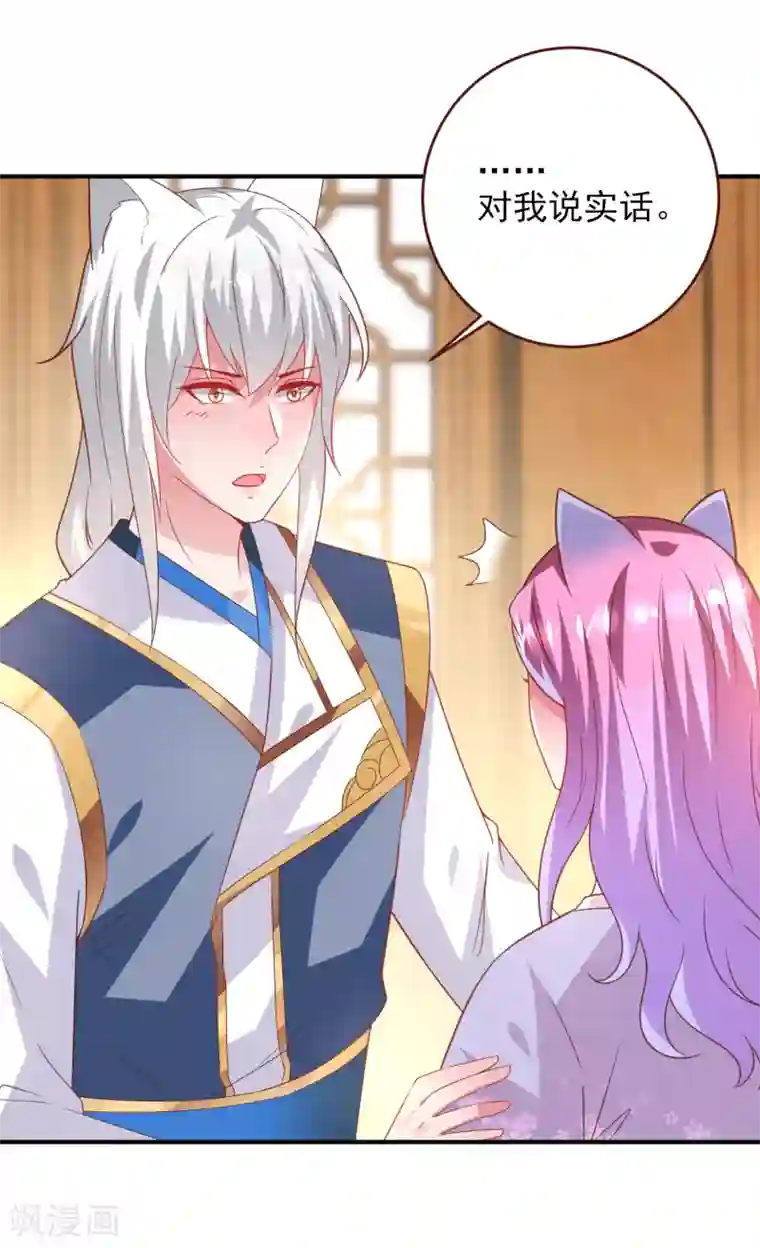 兽宠女皇第56话 我们之间是清白的！