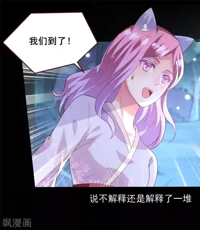 兽宠女皇第57话 逃出狐狸窝！