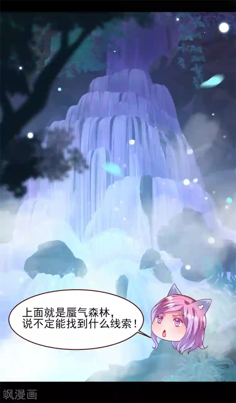 兽宠女皇第57话 逃出狐狸窝！