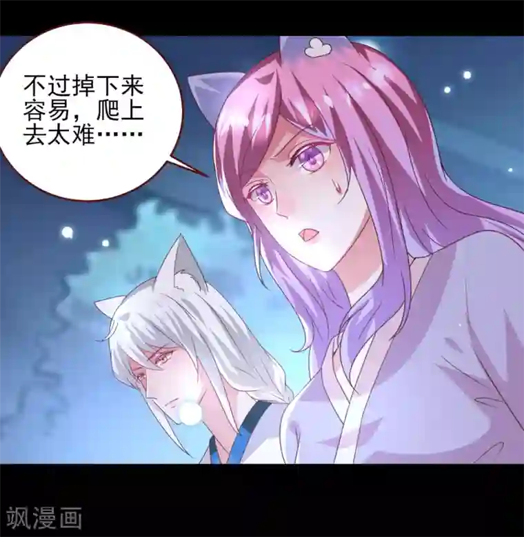 兽宠女皇第57话 逃出狐狸窝！