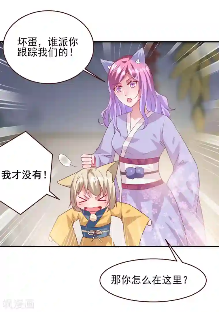 兽宠女皇第57话 逃出狐狸窝！