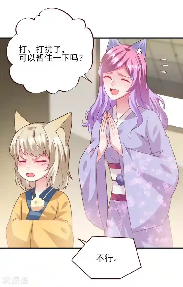 兽宠女皇第57话 逃出狐狸窝！