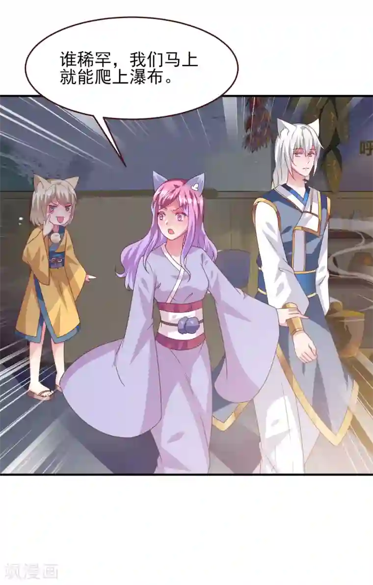 兽宠女皇第57话 逃出狐狸窝！