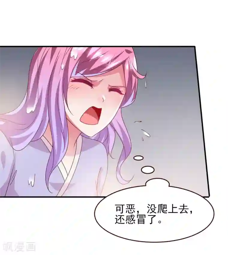 兽宠女皇第57话 逃出狐狸窝！