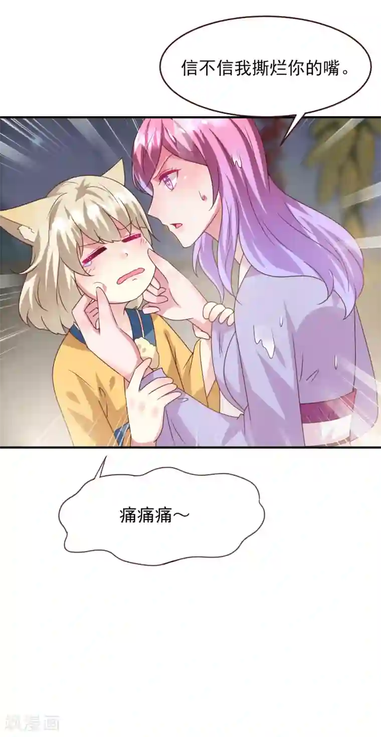 兽宠女皇第57话 逃出狐狸窝！