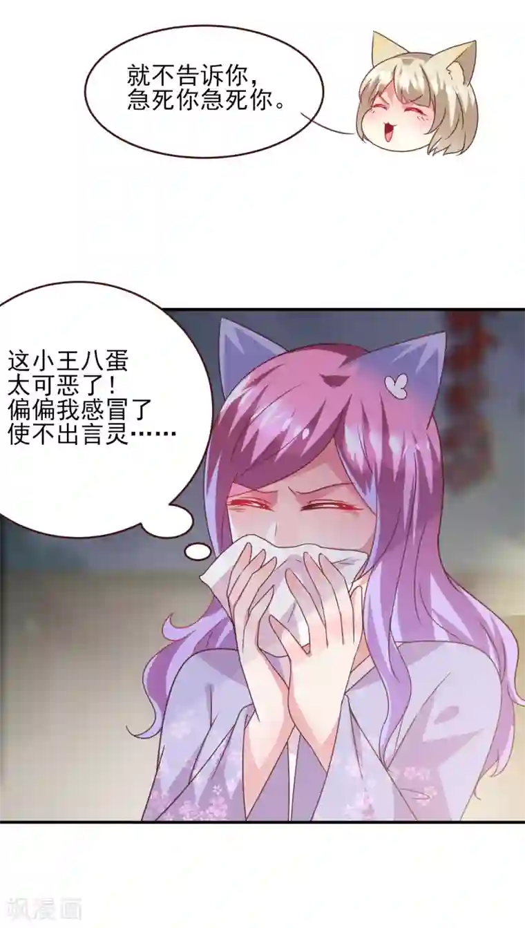 兽宠女皇第57话 逃出狐狸窝！