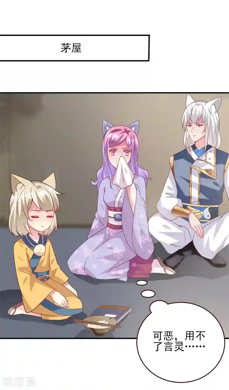 兽宠女皇第58话 小狐狸，我要征服你！