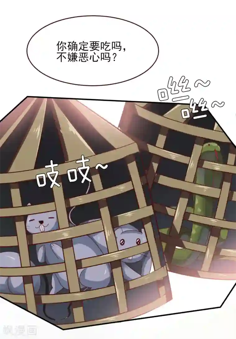 兽宠女皇第58话 小狐狸，我要征服你！