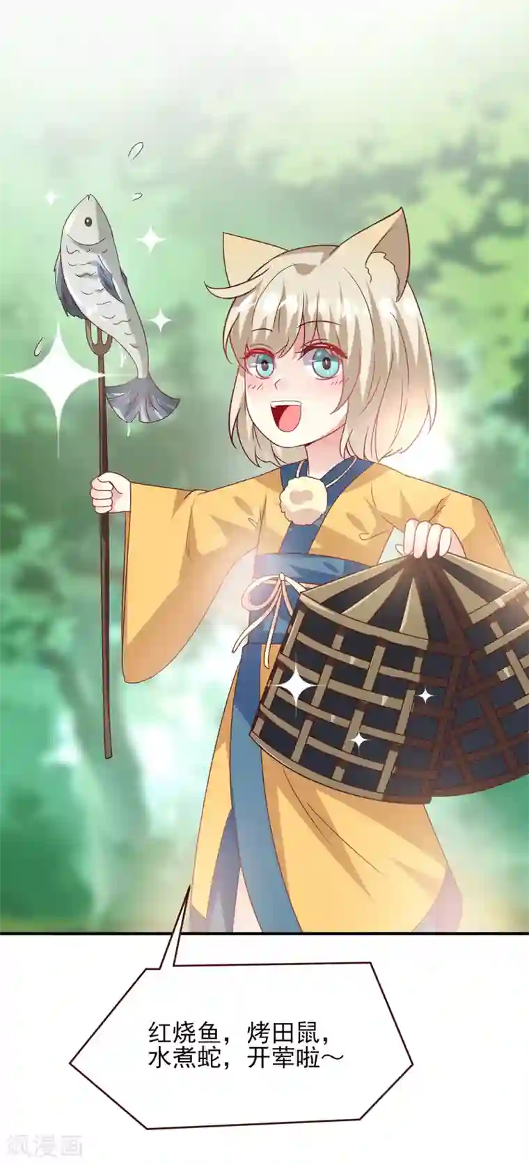 兽宠女皇第58话 小狐狸，我要征服你！