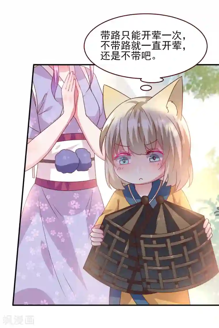 兽宠女皇第58话 小狐狸，我要征服你！