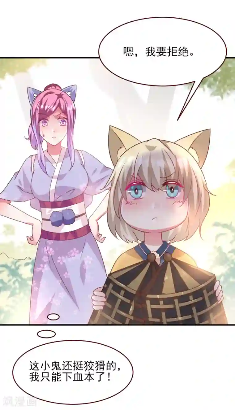 兽宠女皇第58话 小狐狸，我要征服你！