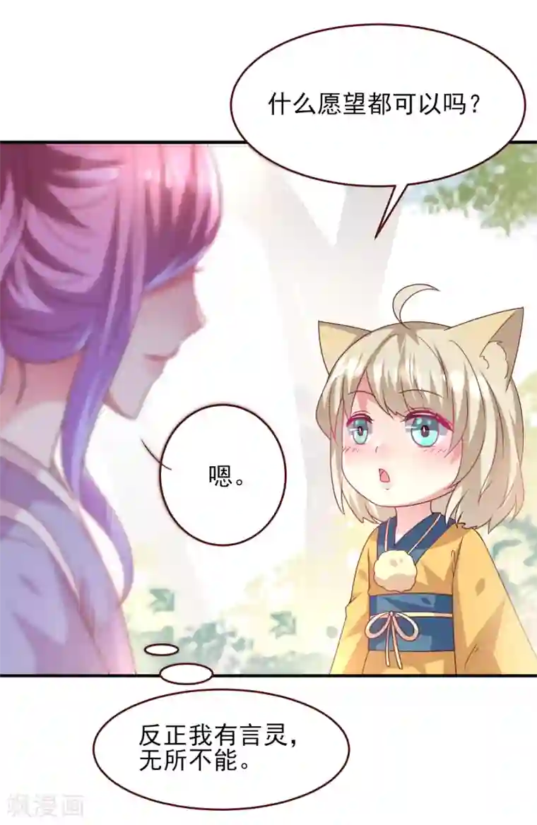 兽宠女皇第58话 小狐狸，我要征服你！