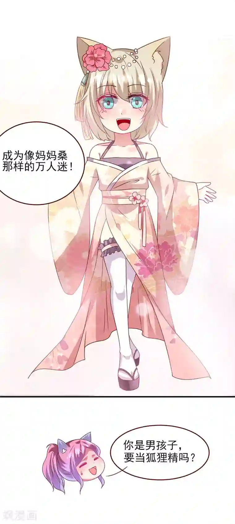 兽宠女皇第58话 小狐狸，我要征服你！