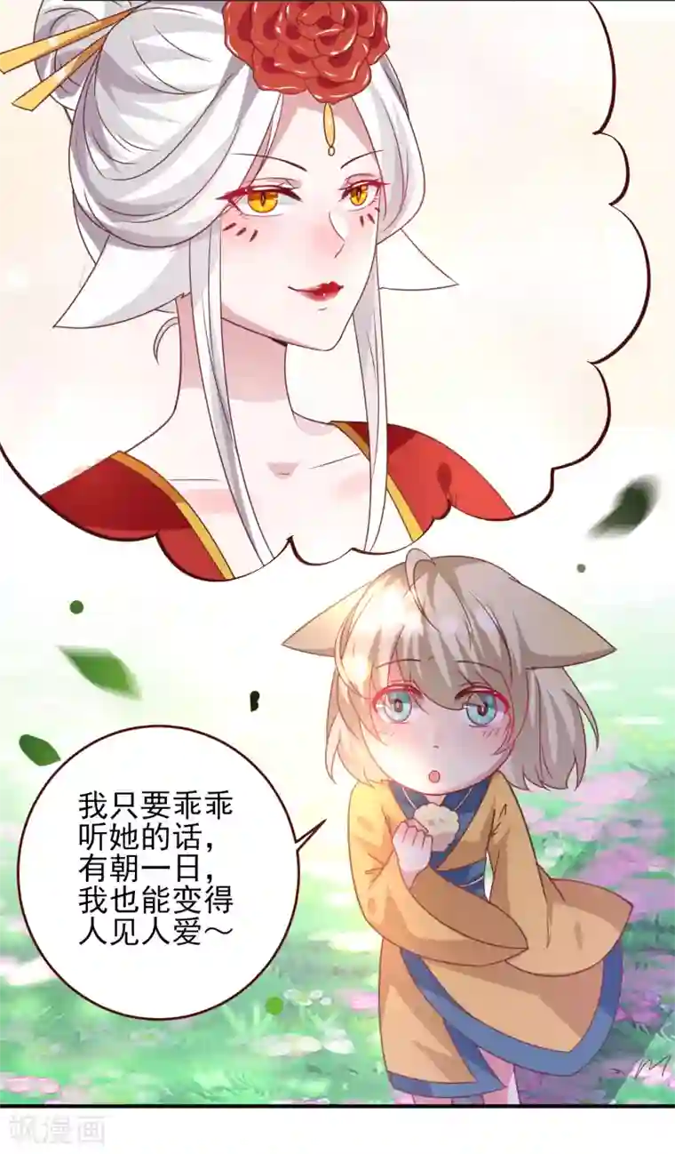 兽宠女皇第58话 小狐狸，我要征服你！