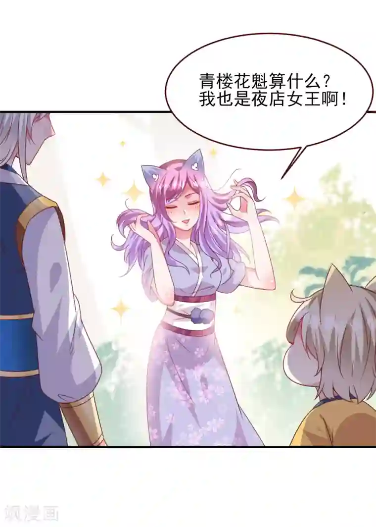 兽宠女皇第58话 小狐狸，我要征服你！