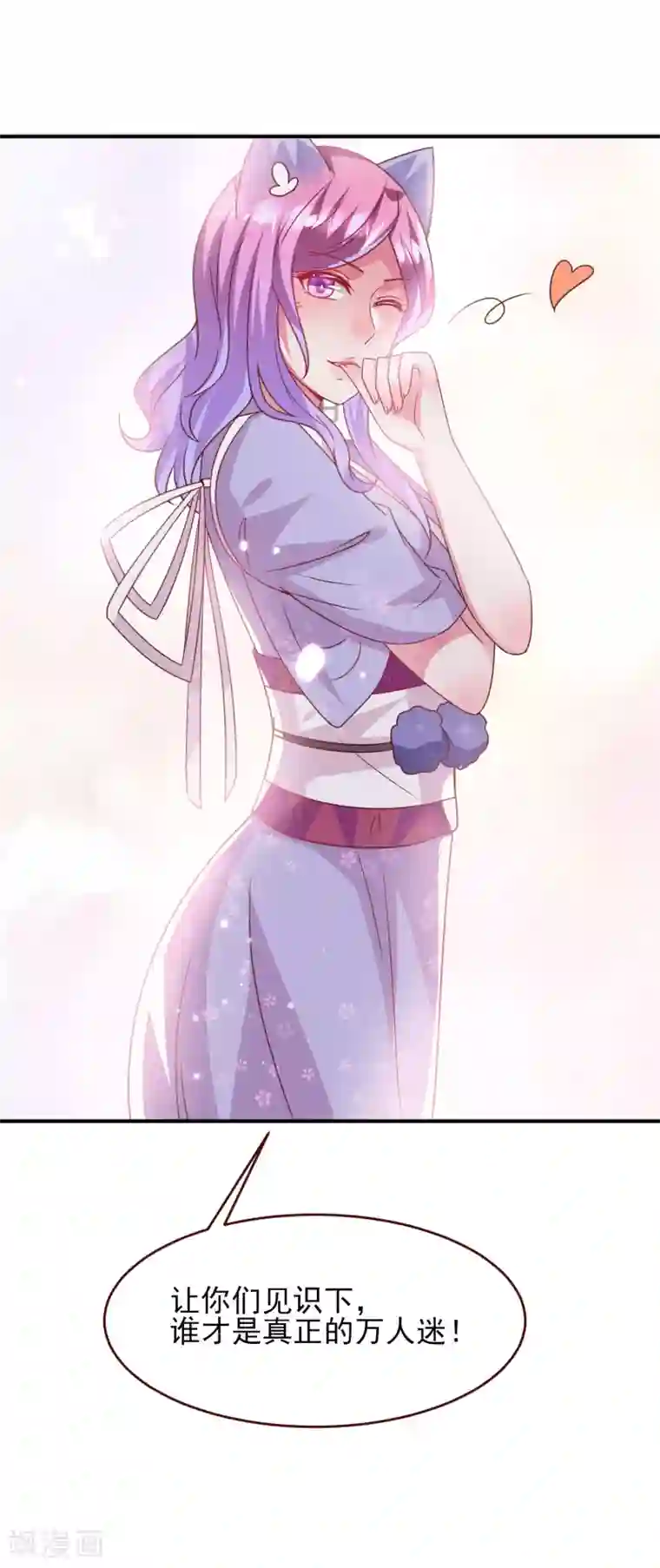 兽宠女皇第58话 小狐狸，我要征服你！