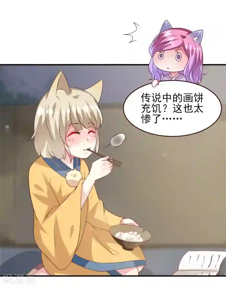 兽宠女皇第58话 小狐狸，我要征服你！