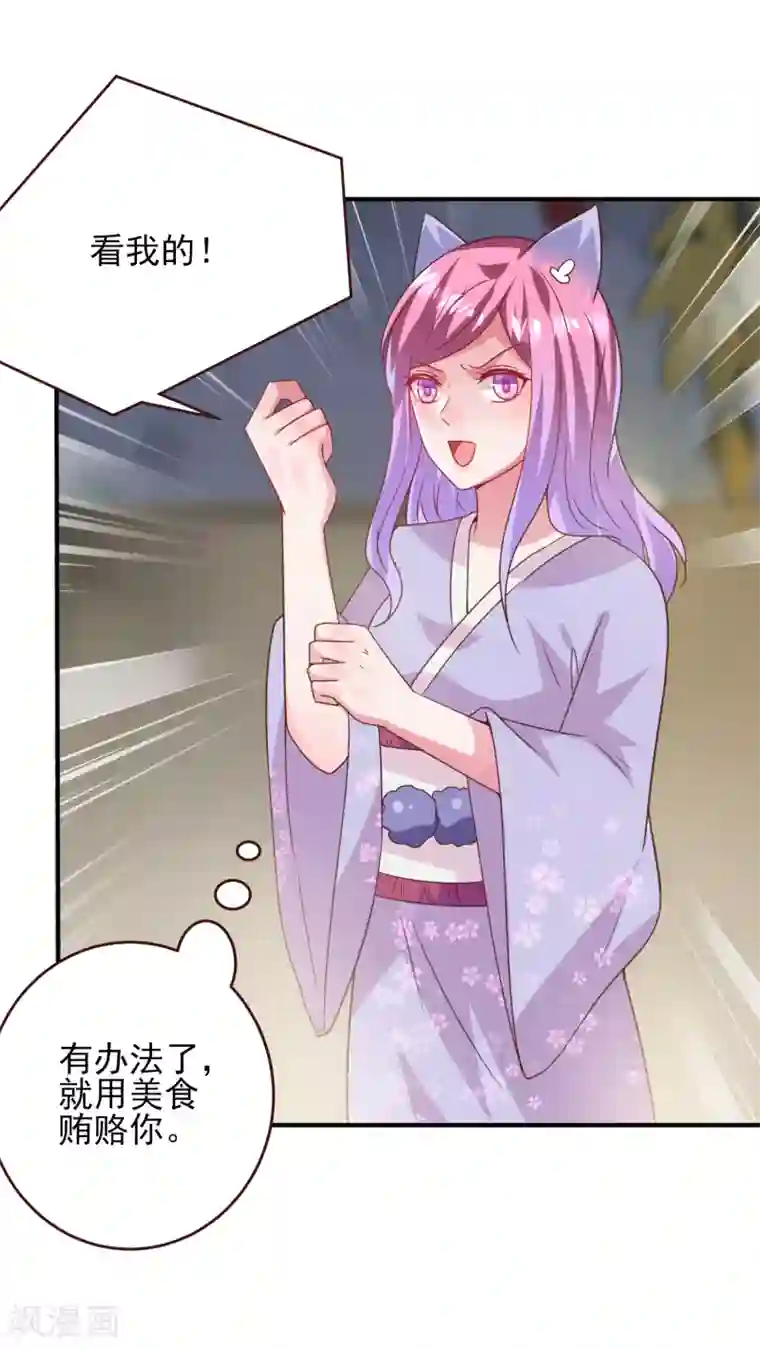 兽宠女皇第58话 小狐狸，我要征服你！