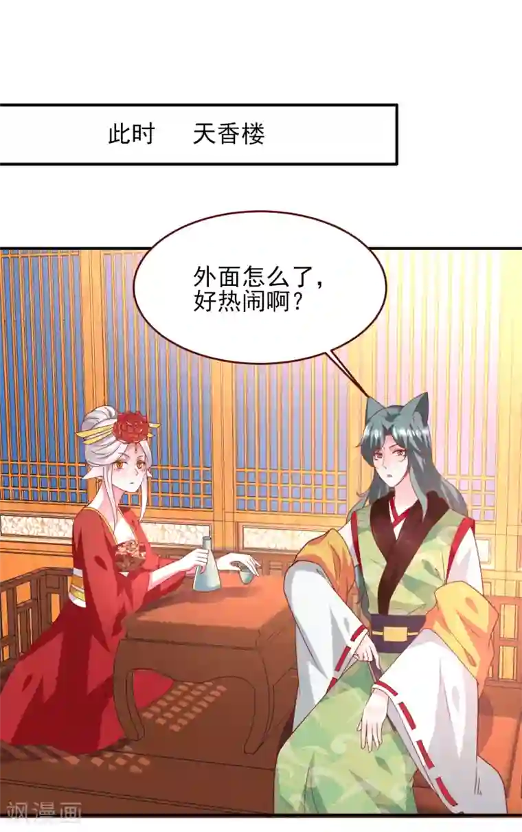 兽宠女皇第59话 谁能称霸全场？！