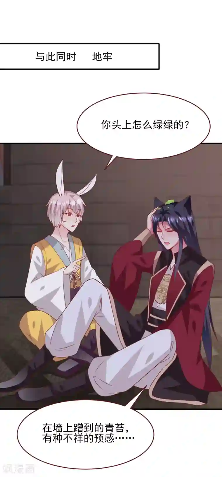 兽宠女皇第60话 小狼狼头上怎么绿了？