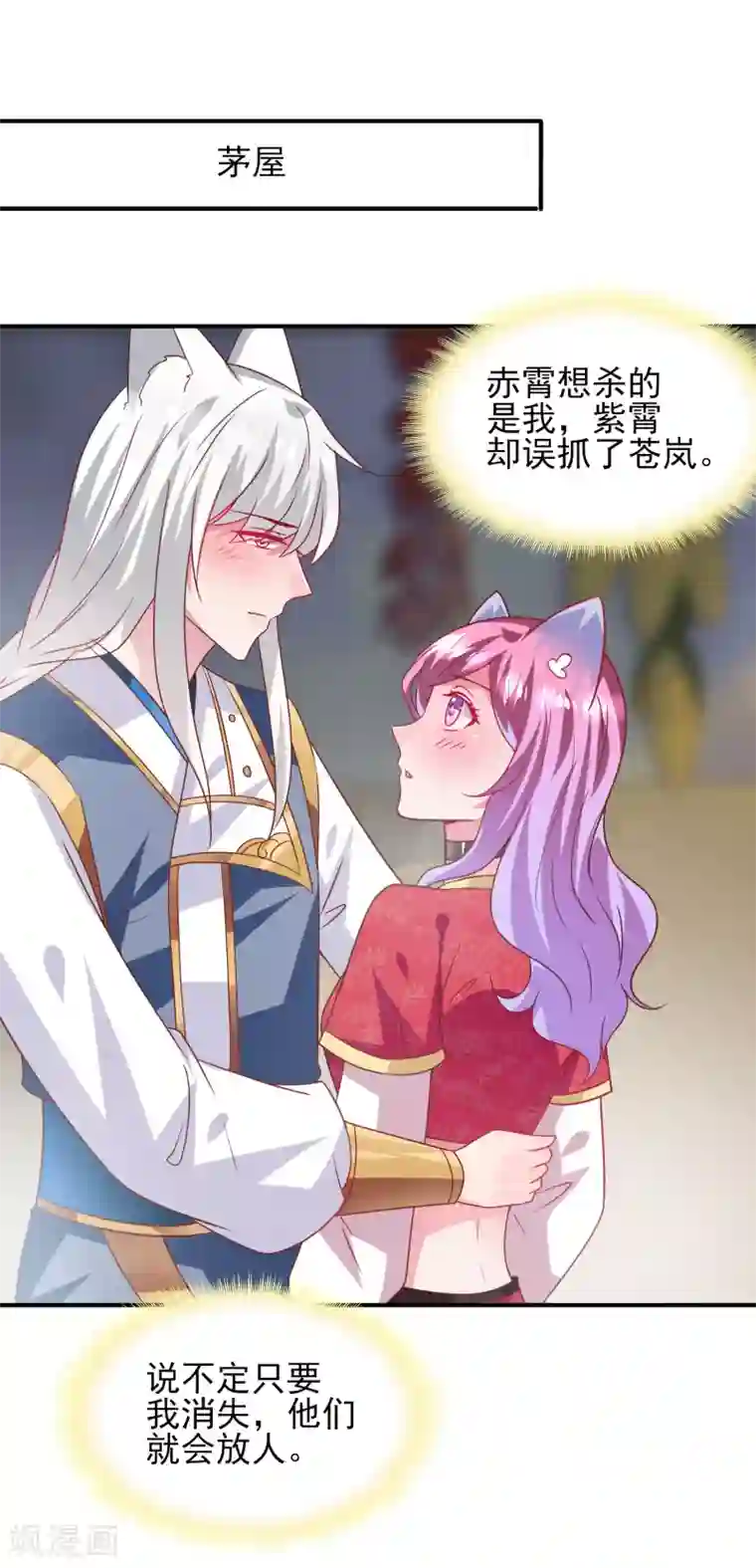 兽宠女皇第61话 猫骑士的告白~