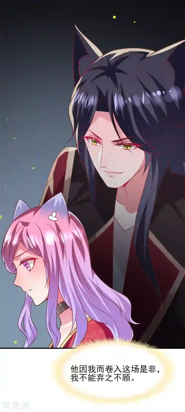 兽宠女皇第61话 猫骑士的告白~