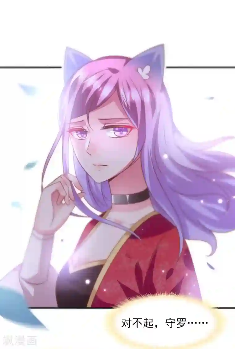 兽宠女皇第61话 猫骑士的告白~