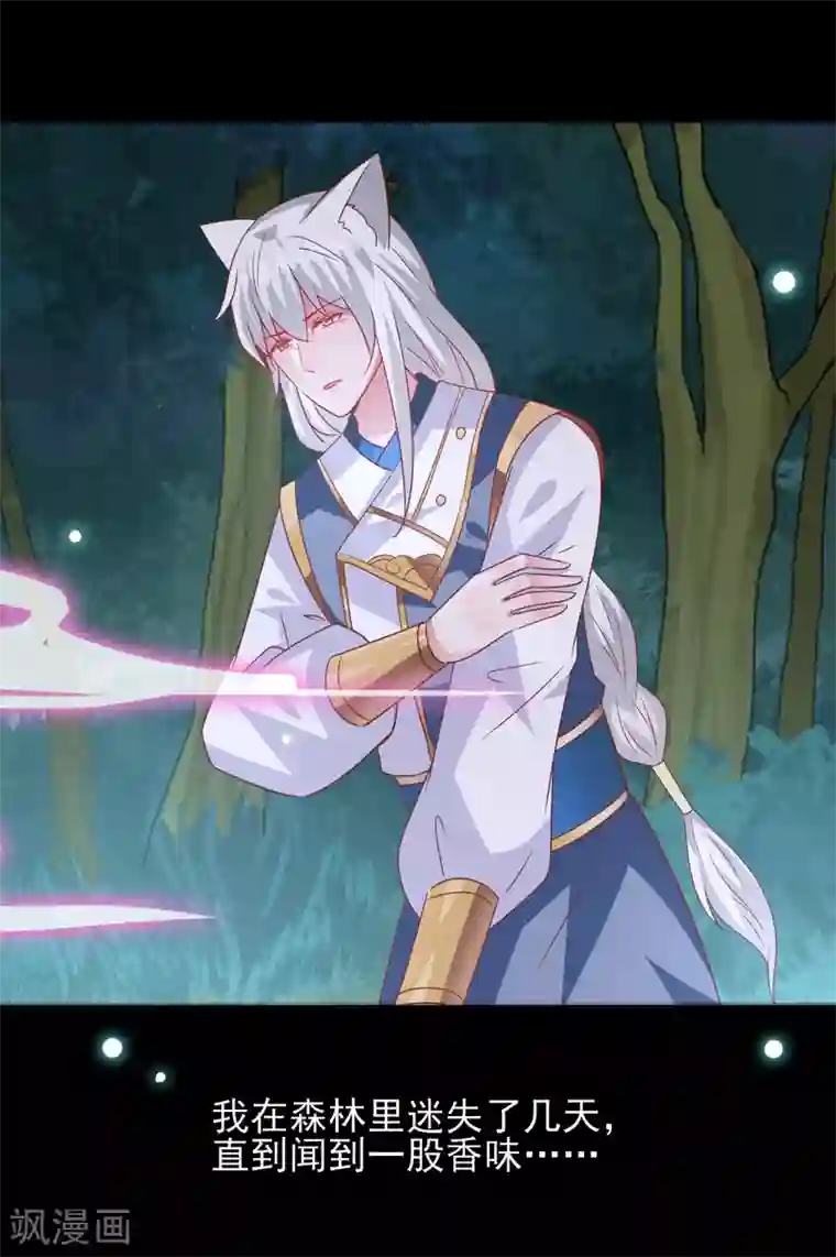 兽宠女皇第61话 猫骑士的告白~