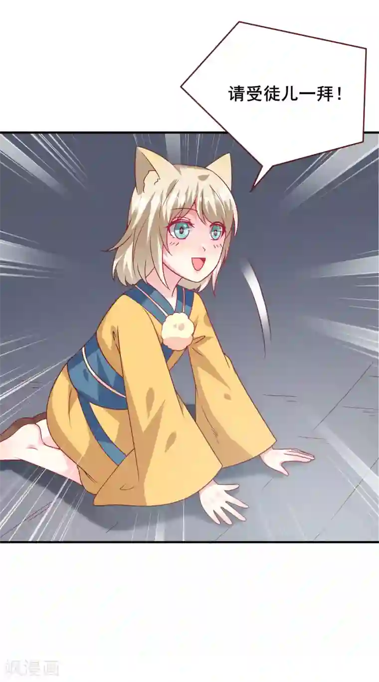 兽宠女皇第61话 猫骑士的告白~