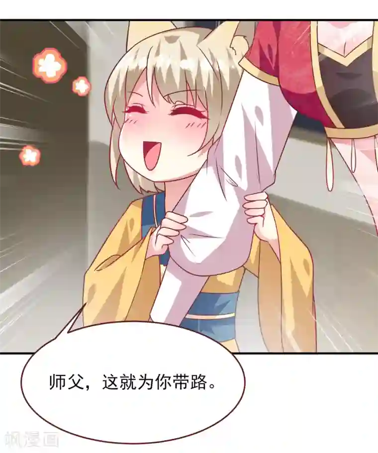 兽宠女皇第61话 猫骑士的告白~