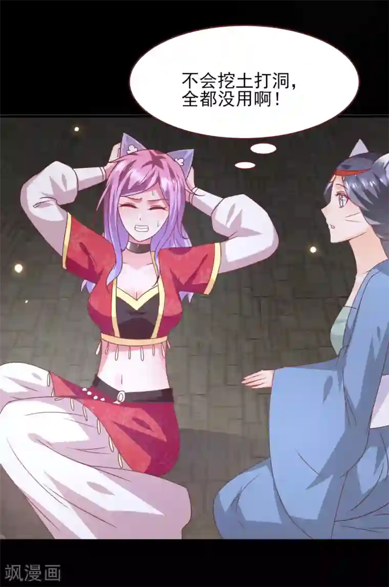 兽宠女皇第62话 为何熊骑士总想杀人？