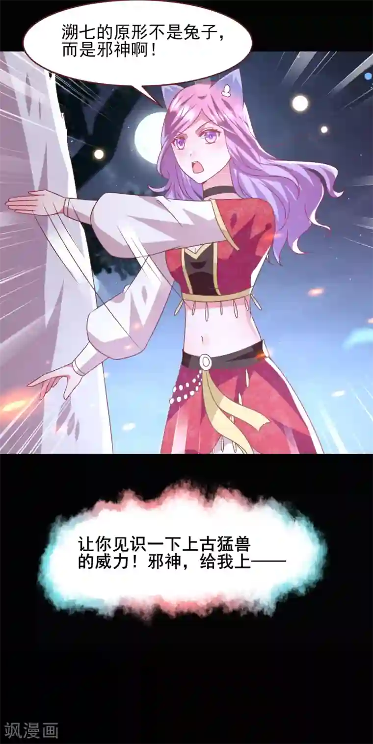 兽宠女皇第62话 为何熊骑士总想杀人？