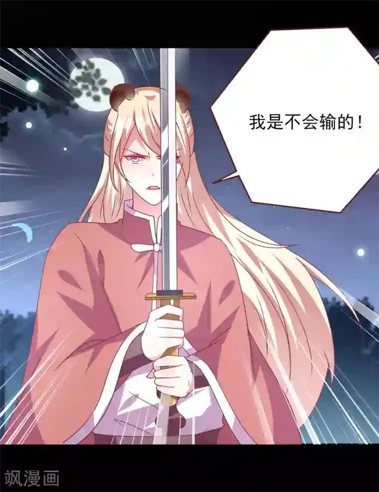 兽宠女皇第62话 为何熊骑士总想杀人？