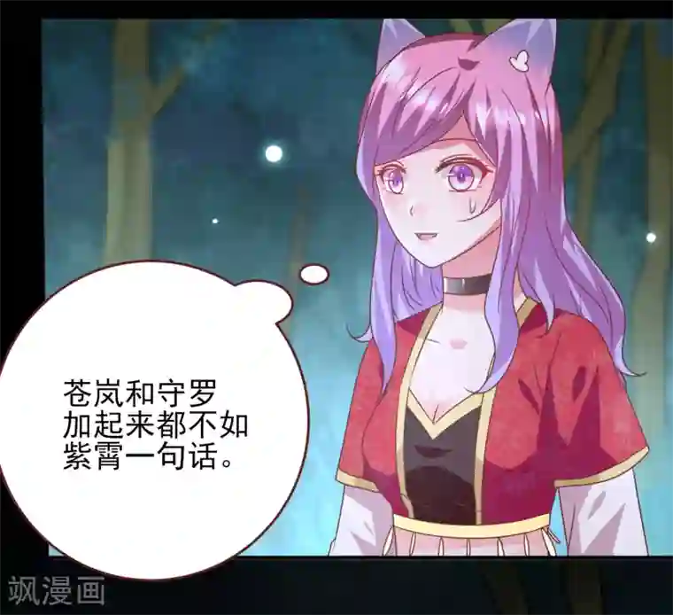 兽宠女皇第62话 为何熊骑士总想杀人？