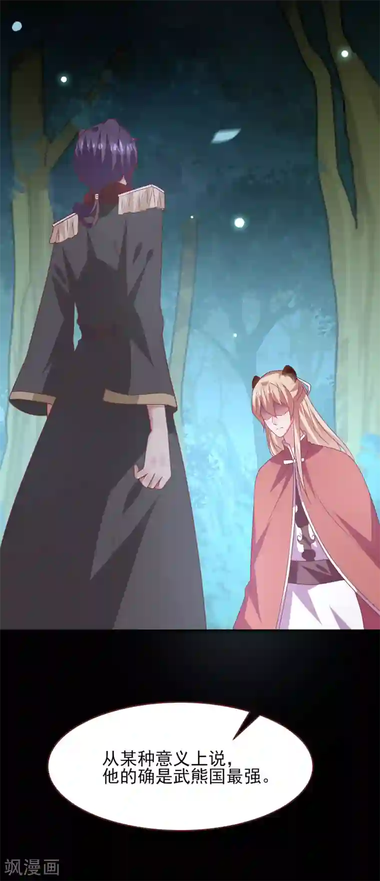 兽宠女皇第62话 为何熊骑士总想杀人？