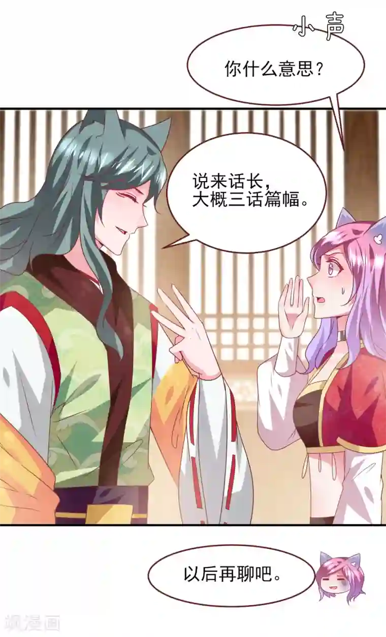 兽宠女皇第63话 拔刀吧，情敌！