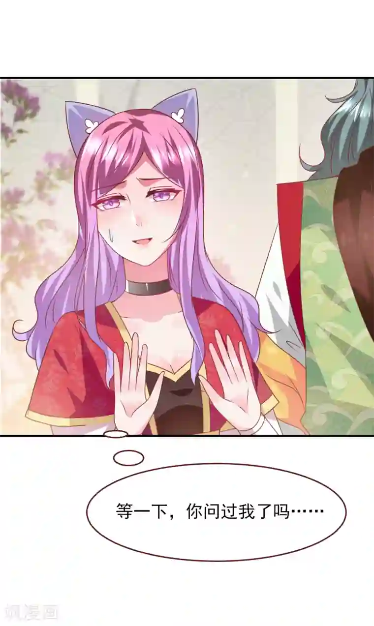 兽宠女皇第63话 拔刀吧，情敌！