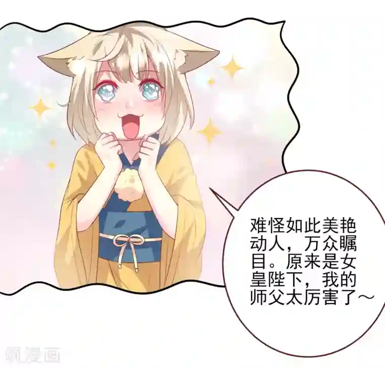 兽宠女皇第63话 拔刀吧，情敌！